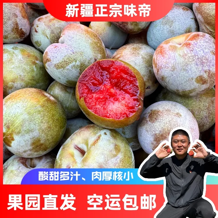 新疆产地直发味帝恐龙蛋的哥哥酸甜多汁应季水果现摘现发坏果包赔