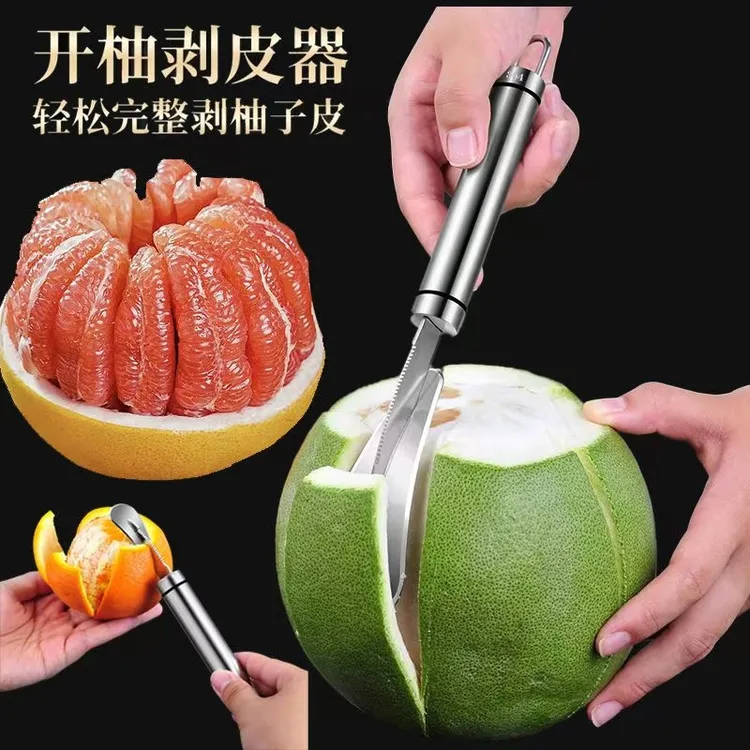 剥柚子好物专用工具不锈钢懒人西柚去皮器挖扒水果削皮刀开橙子器