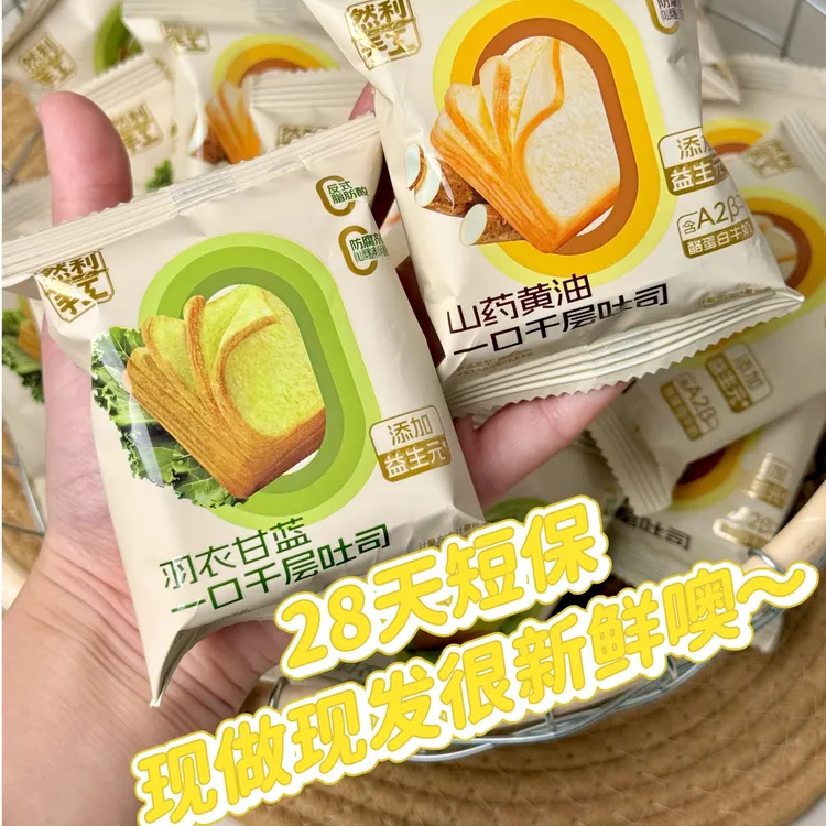 然利手工一口千层吐司手撕面包山药羽衣甘蓝营养早餐上班族饱腹