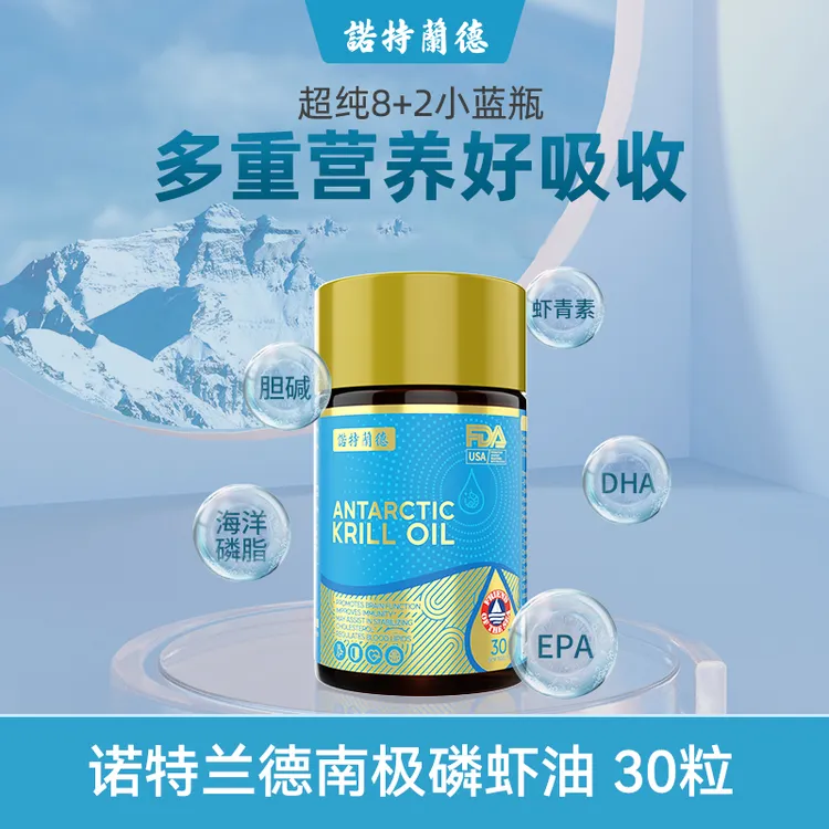 诺特兰德南极磷虾油胶囊心血管养护海洋磷脂Omega-3DHA30粒/瓶