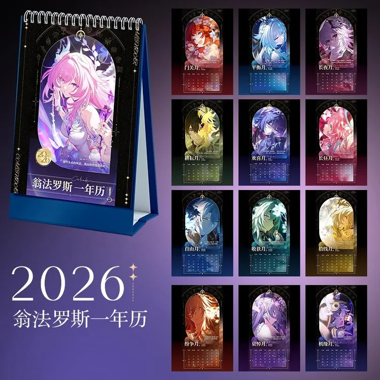 崩坏星穹铁道翁法罗斯日历2026年台历黄金裔缇宝长夜月风堇周边