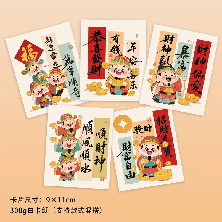 新款新中式油画财神爷贺卡财神偏爱财富自由贺卡卡通财神爷卡片