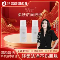 【洁面泡泡】柔肤洁面泡泡舒缓洁面OUDILIAN
