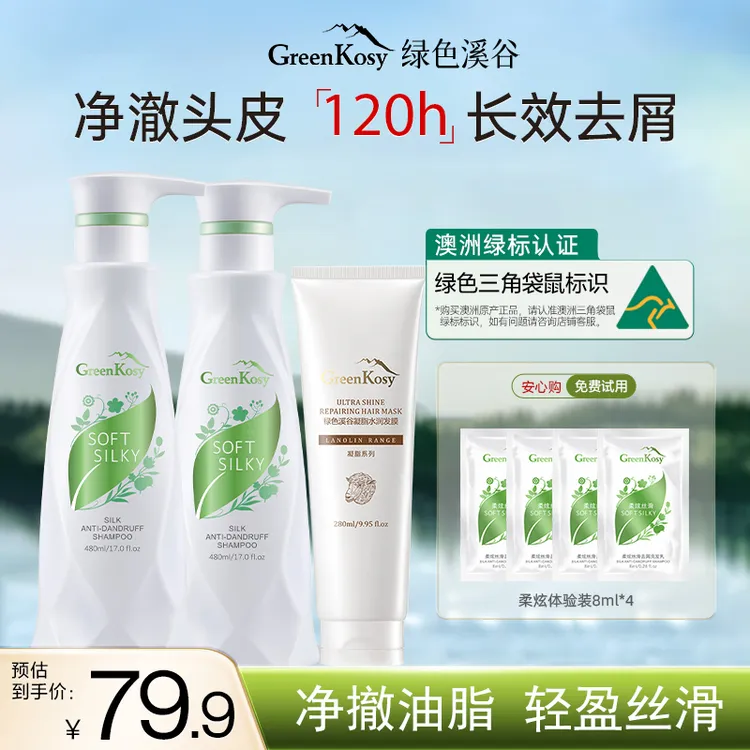 Greenkosy/绿色溪谷洗发水去屑蓬松水润修护洗发露膏官方旗舰店