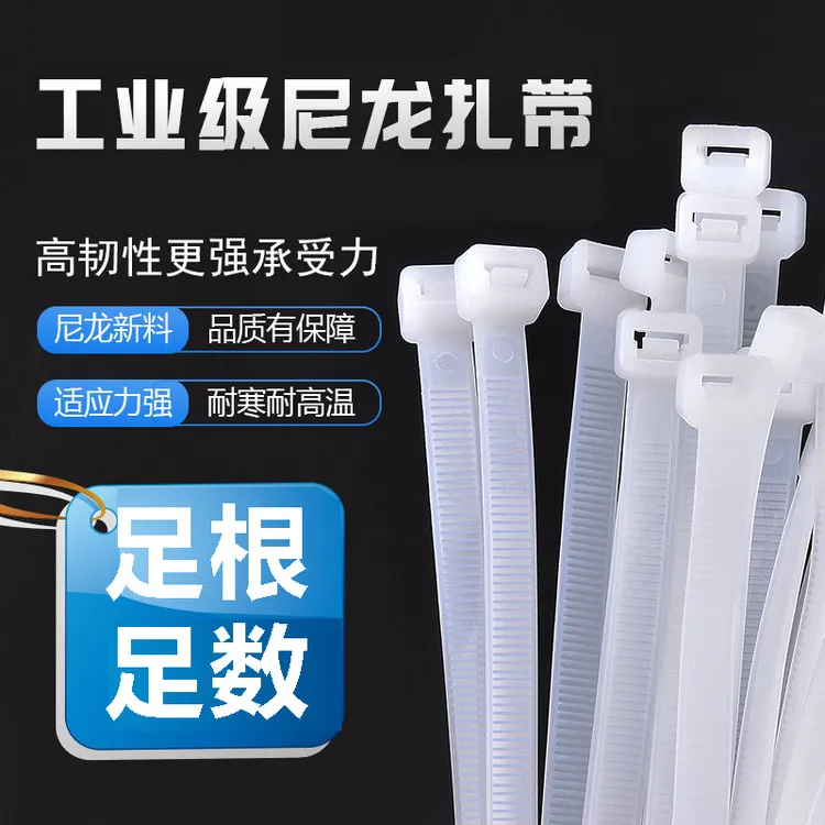 【国标足数】尼龙扎带大中小号易拉捆绑扎带束线带塑料扎带黑色白色
