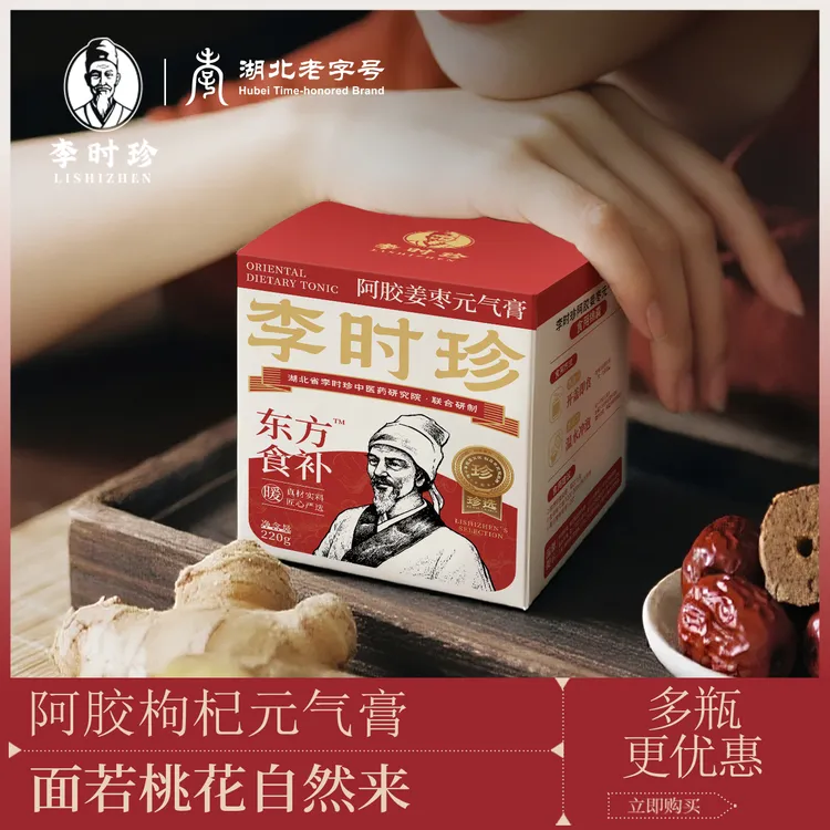 【古法食养】阿胶姜枣元气膏220g春姜汁手工熬制.怀姜 红糖 阿胶膏