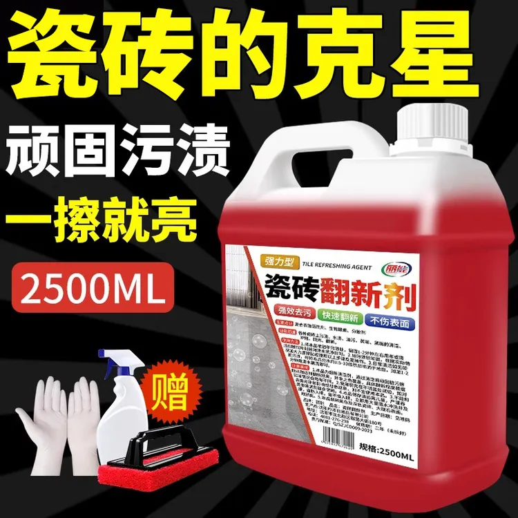 瓷砖清洁剂旧翻新剂强力去污去黄抛光地砖地板清洗剂神器家政浴室