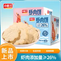 小帅才虾肉饼雪饼膨化休闲儿时怀旧解馋零食米饼爆款小饼干整箱