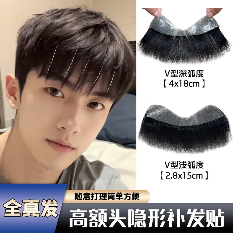 发际线假发贴男士前额高发际线补发神器自然蓬松m型真发假发片男