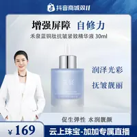 【加加专属】禾泉蓝铜肽抗皱紧致精华液30ml