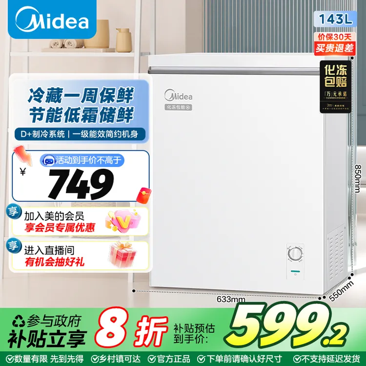 美的143升小冰柜小型冷柜全冷冻柜冷藏冷冻两用单温减霜冰箱KMD