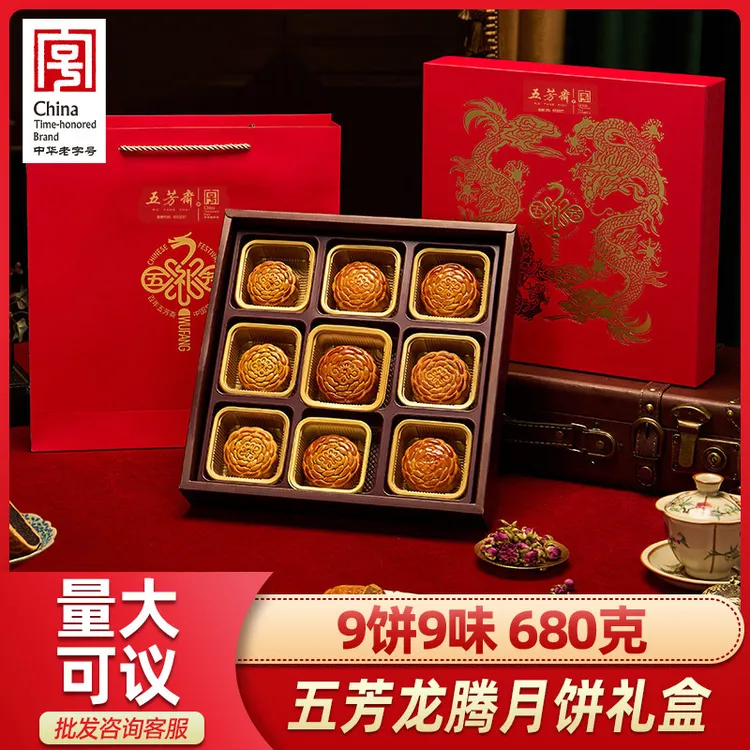 五芳斋龙腾月饼礼盒装蛋黄莲蓉豆沙五仁多口味广式中秋送礼团购
