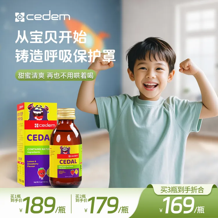 可立舒Cedem天然营养果汁儿童喉咙干痒有痰维生素儿童多种维生素