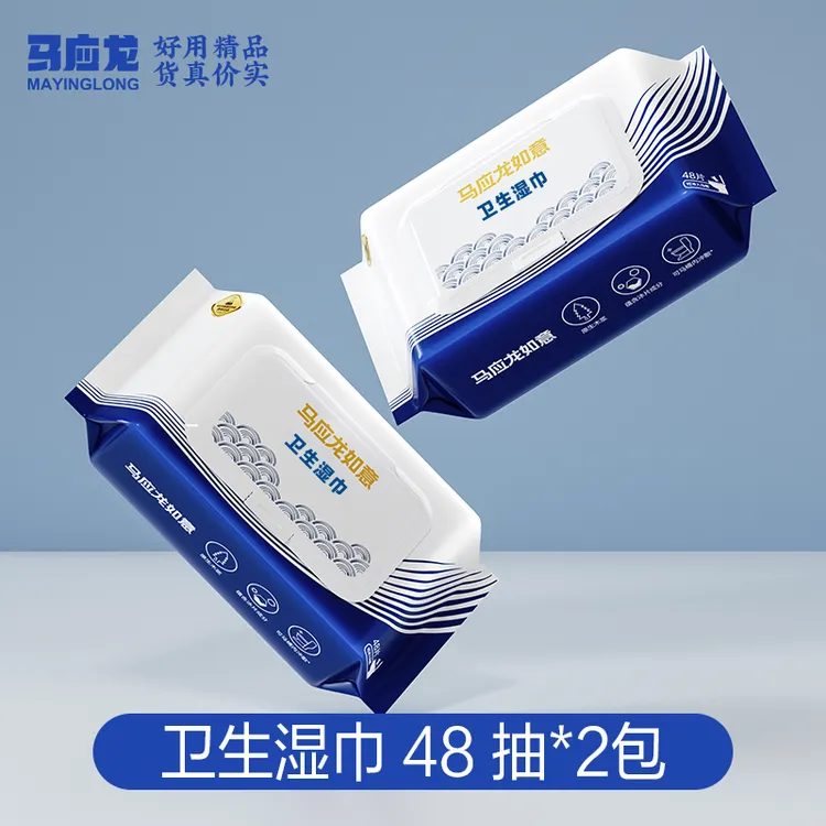 【达人专属】马应龙湿厕纸家庭护理卫生湿巾免洗便携湿纸巾48抽*2包