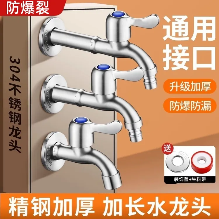 304不锈钢水龙头家用洗衣机专用4分拖把池加长水嘴快开单冷水龙头