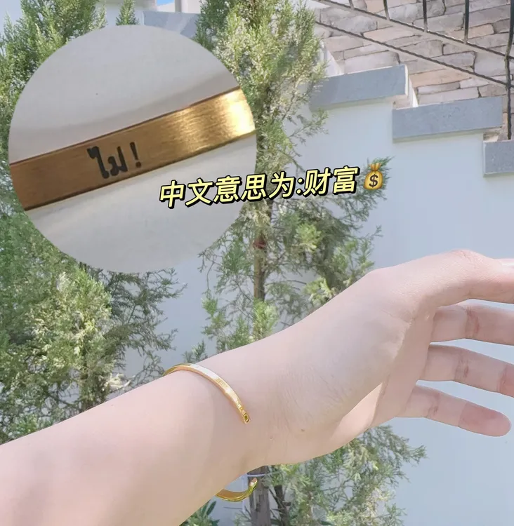 合金手镯 正能量泰国“瑞”字手镯，不掉色，有寓意