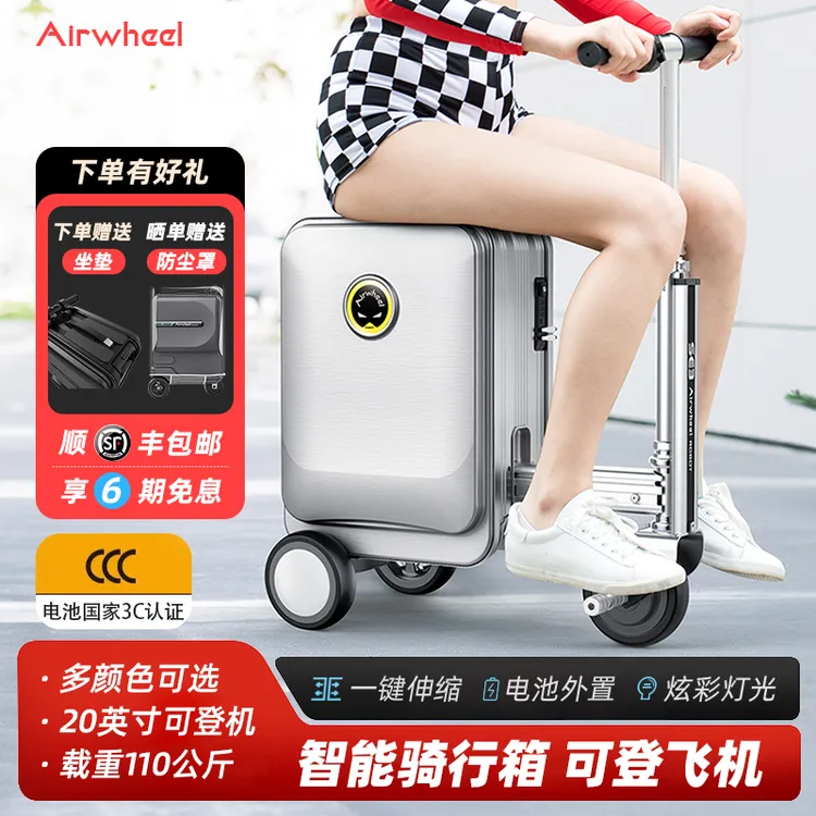 【狂欢价】爱尔威Airwheel 20L电动行李箱SE3S（自重约9kg）