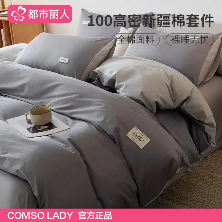 都市丽人床上四件套纯棉全棉2025新款宿舍床单被罩三件套四季通用