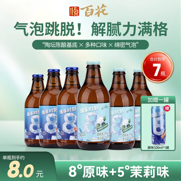 【DR】恒顺百花气泡黄酒290ml*6瓶 缤纷装原味白桃茉莉味限量组合
