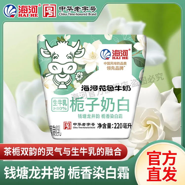 海河天津海河牛奶 栀子奶白味220ml*10袋/箱  新鲜日期早餐奶