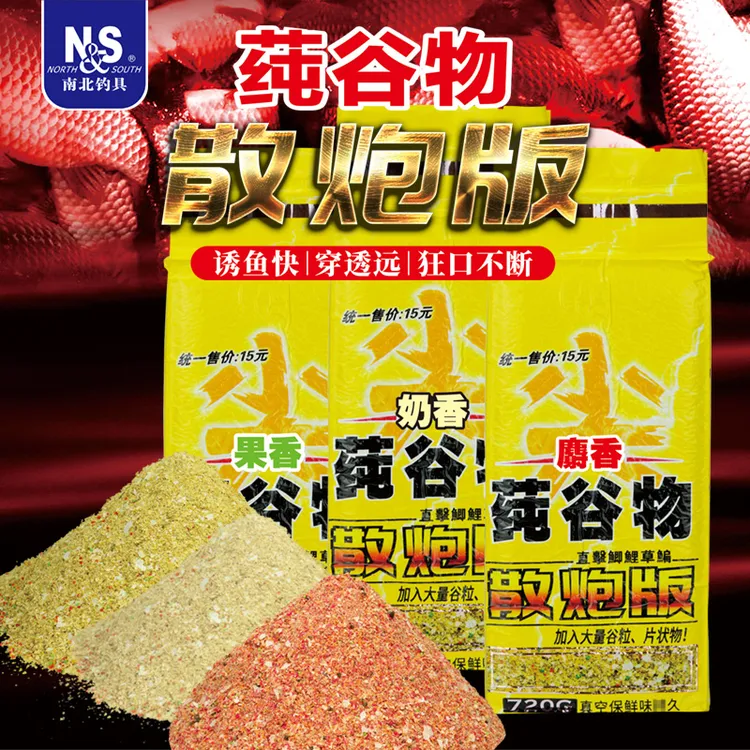南北尖纯谷物散炮720g经典散炮底窝料黑坑鲫鱼鲤鱼四季通用鱼饵
