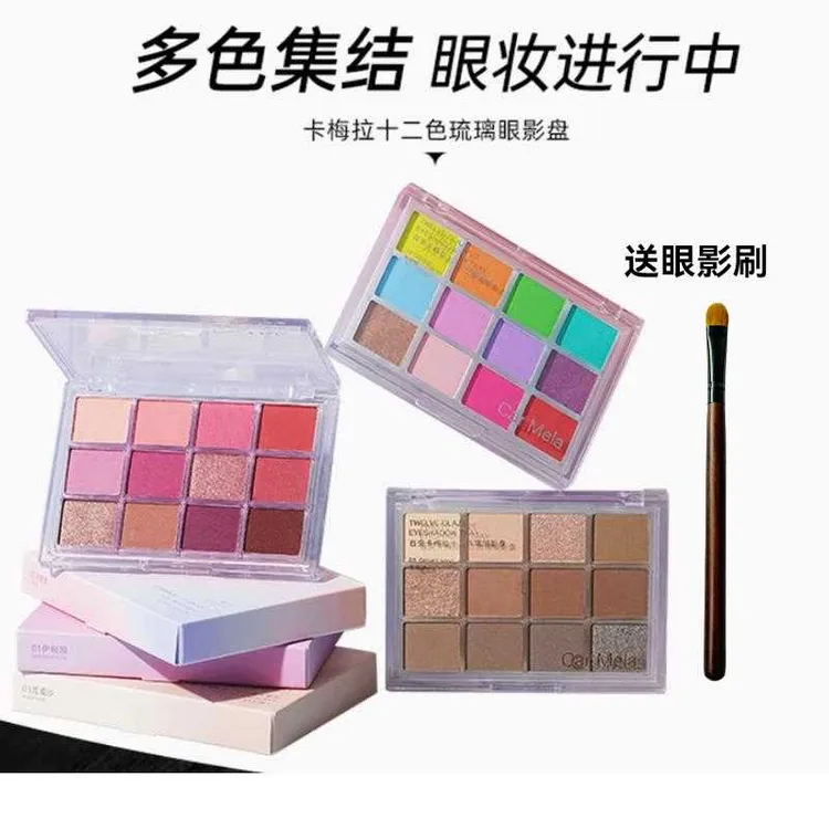 carmela卡梅拉色琉璃眼影盘亮片舞台妆腮红高光好用多功能一体盘