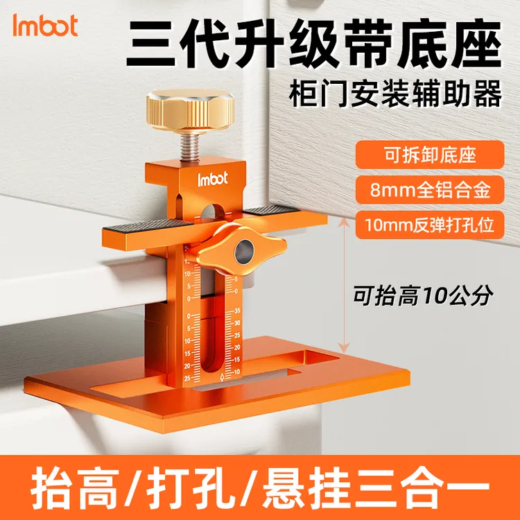 Imbot英珀工具柜门安装辅助器铝合金加宽加厚多功能安装工具
