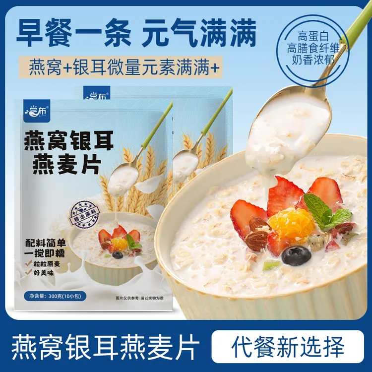 尝布燕窝银耳燕麦片即食冲饮早餐膳食纤维独立包装代餐轻食