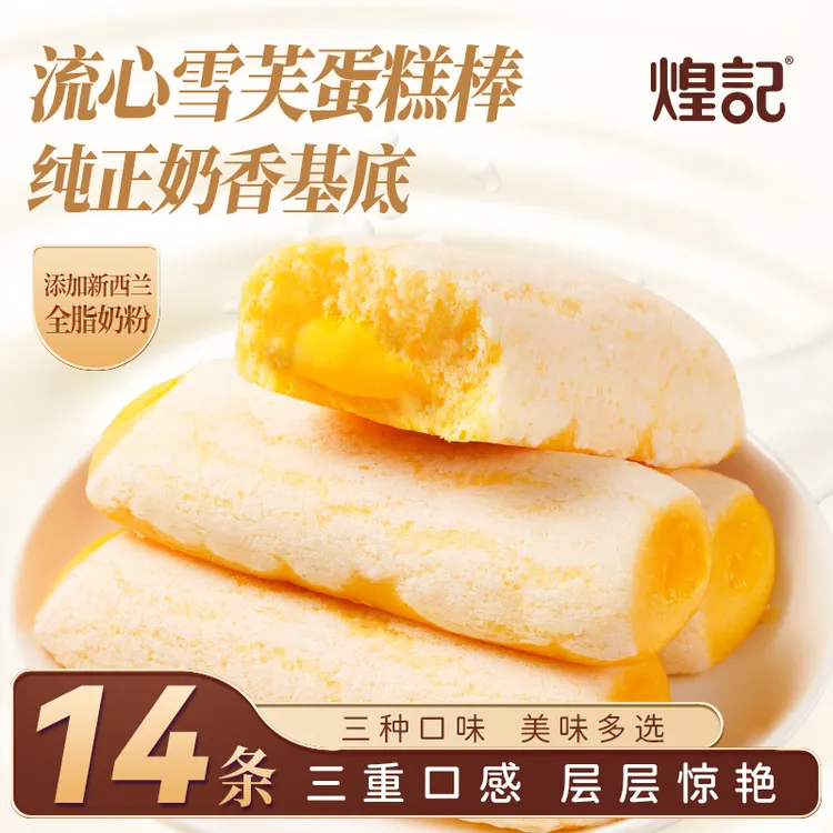 煌记流心雪芙蛋糕棒多口味口袋面包蛋糕点心休闲食品美味零食