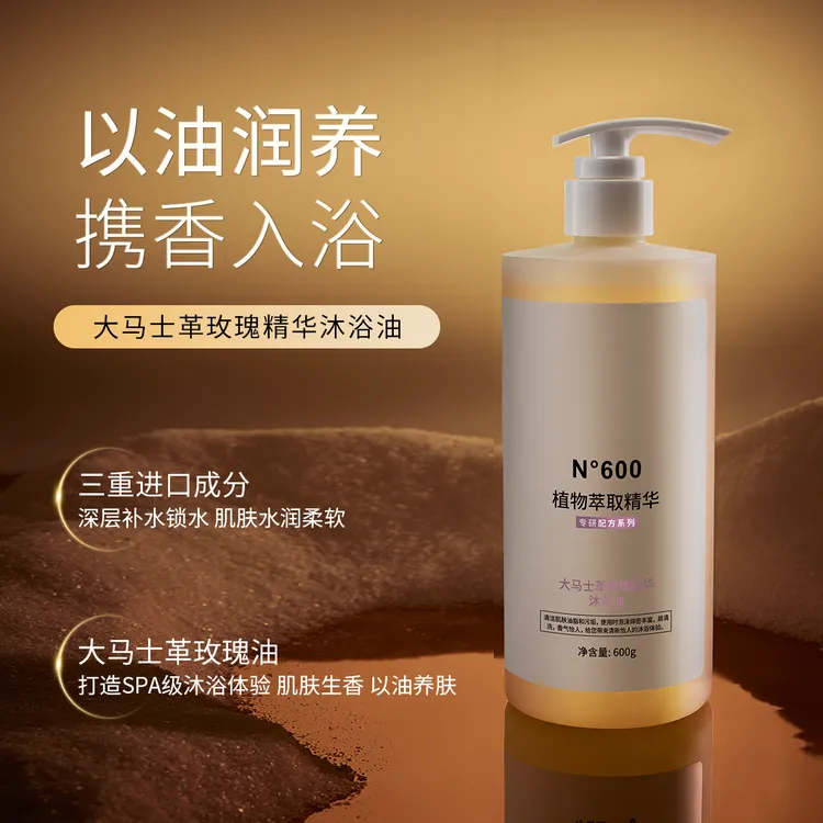 N°600大马士革玫瑰精华沐浴油600g