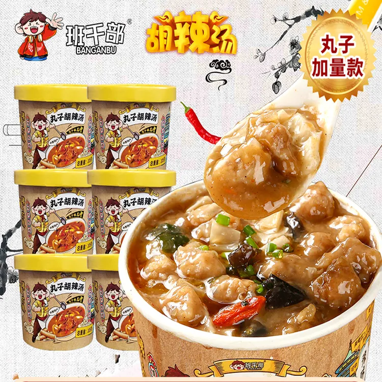 班干部丸子胡辣汤正宗山药河南特产特色冲泡速食品桶装方便面好吃
