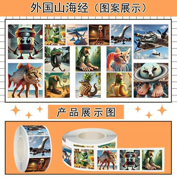 1000贴外国山海经卷卷贴创意沙雕贴画卡通趣味手账diy装饰贴纸