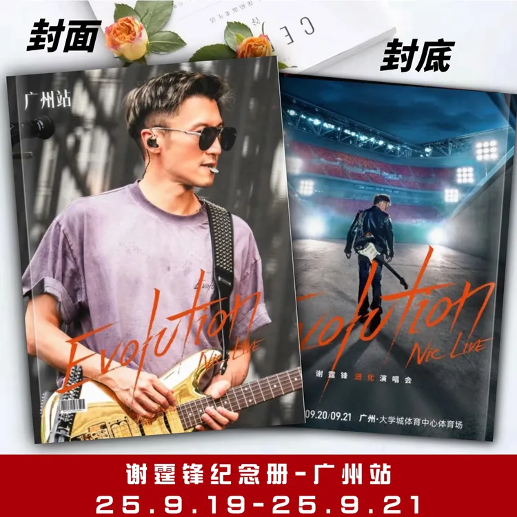 谢霆锋演唱会站点纪念册歌词本写真集创意定制粉丝应援礼物收藏
