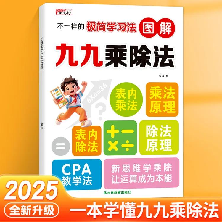 不一样的九九乘除法小学数学表内乘除法二年级思维专项训练