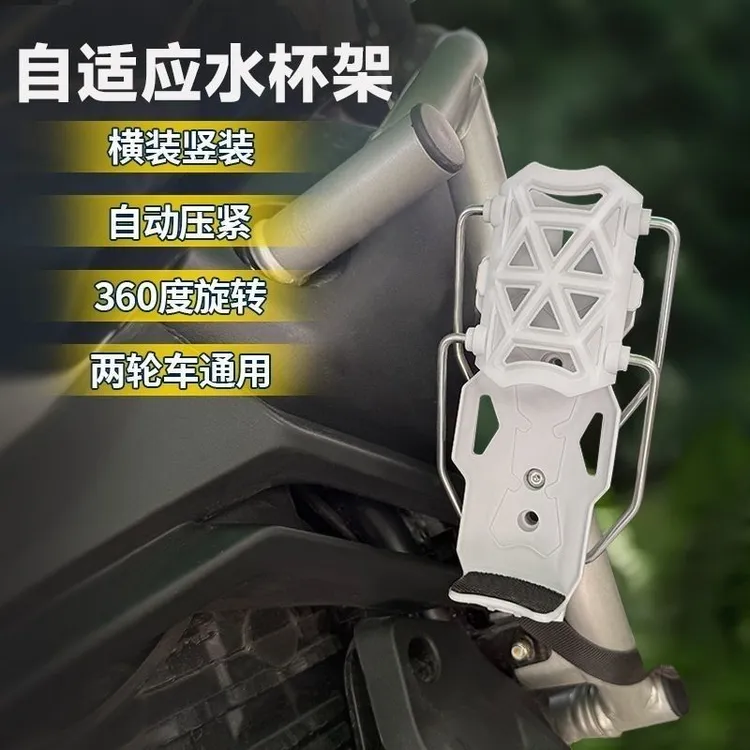 自适应摩托车护杠水杯架电动车踏板车自行车通用水壶支架免打孔