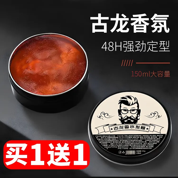 古龙香味发蜡男士定型发膏古龙香味持久自然蓬松发泥发油发胶喷雾