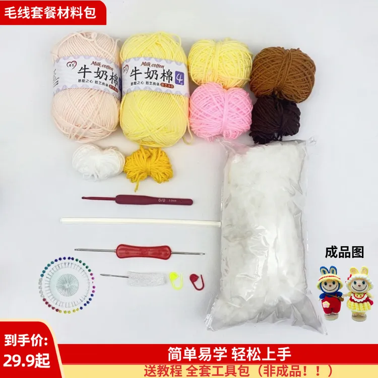 【毛线套餐材料包】手工编织 DIY 可爱萌趣玩偶（非成品，不含底座）
