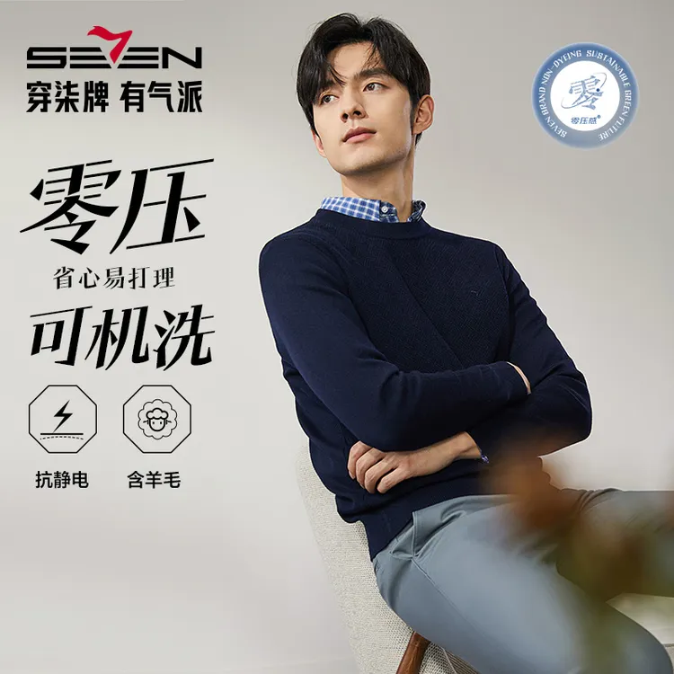 【含绵羊可机洗】柒牌男士羊毛衫25秋冬季新款保暖长袖休闲针织衫潮