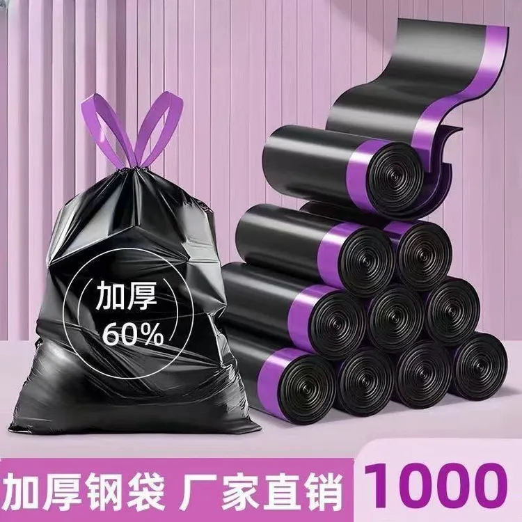 【新人福利】100只大卷装穿绳垃圾袋家用加厚加大一次性黑色塑料袋