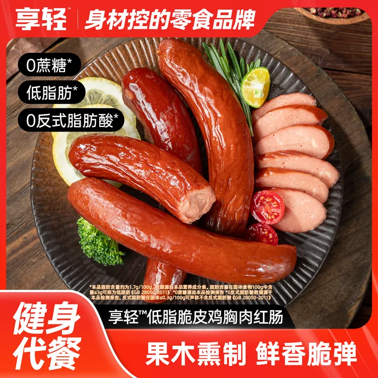 【享轻】脆皮鸡胸肉红肠即食哈尔滨红肠健身小零食办公室追剧加餐