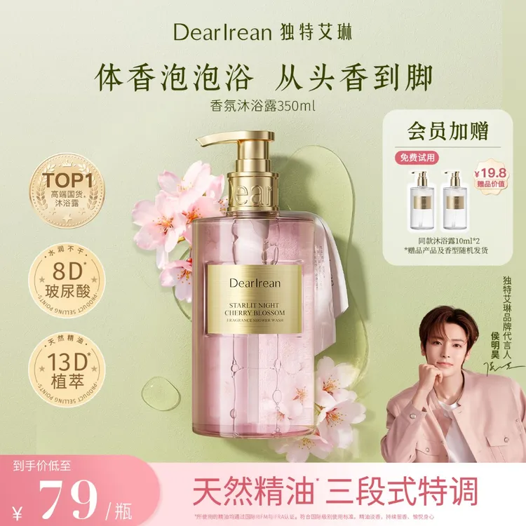 【明星同款】独特艾琳香氛沐浴露滋润养肤持久留香温和清洁氨基酸ZB商品图