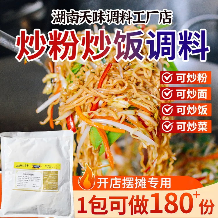 御膳味炒粉专用调味料夜市开店摆摊铁板蛋炒粉面增香提味秘制配方