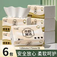 【新人专属6包】保湿柔润级餐巾便捷出行家用餐巾抽式实惠餐巾压花