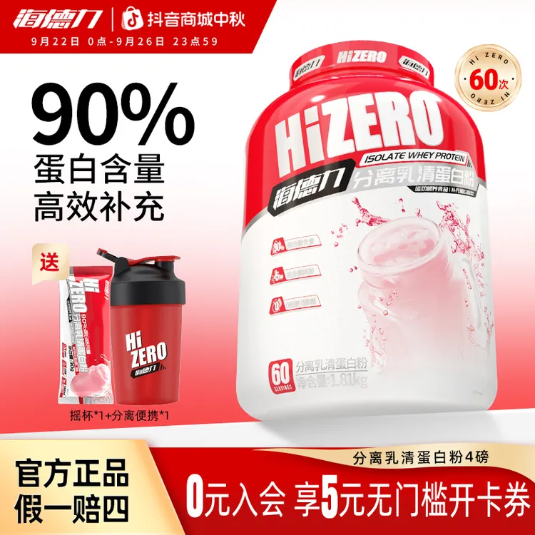 【海德力】分离乳清蛋白粉蛋白4磅90%分离蛋白水解健身运动蛋白粉
