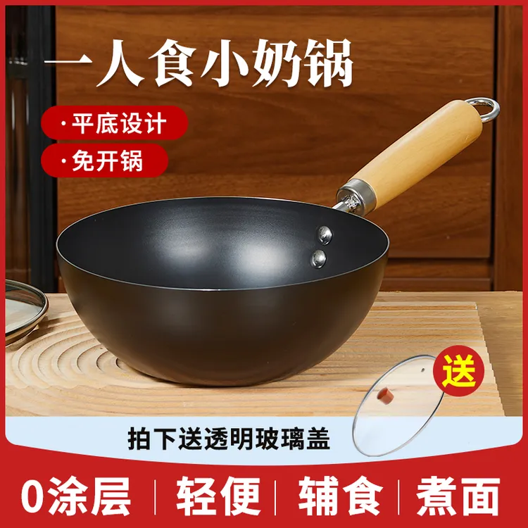 宝宝辅食锅章丘小铁锅无涂层平底锅一人食小铁锅小炒锅家用通用锅