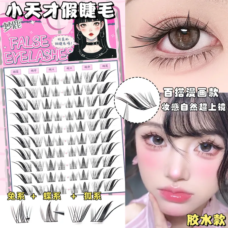 【专享】梦鹿小天才假睫毛自然仿真狐系斜飞浓密卷翘眼尾拉长新款