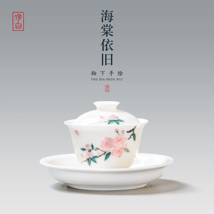 何白经典中国白釉下手绘猪油白“海棠依旧”三才盖碗高颜值女士盖碗
