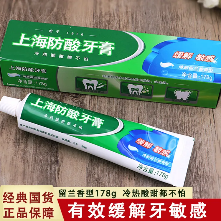 正品老牌上海防酸牙膏178g缓解酸痛敏感酸甜清新口气双重薄荷国货