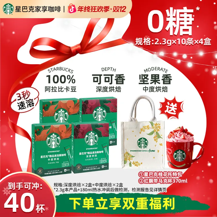 【红飘带马克杯】星巴克精品速溶黑咖啡提神饮料美式咖啡固体饮料