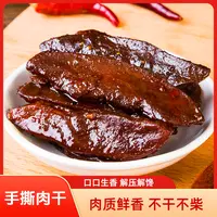 乡里娃手撕肉干香辣鸭肉干熟食小吃休闲零食办公室解馋